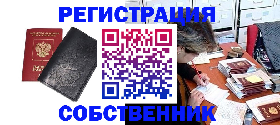 прописка законно в Ирбите